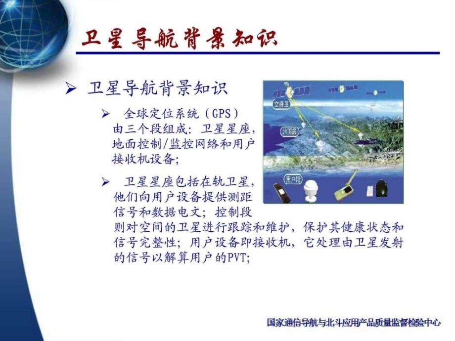 高动态接收机信息与通信工程科技专业资料课件_第4页