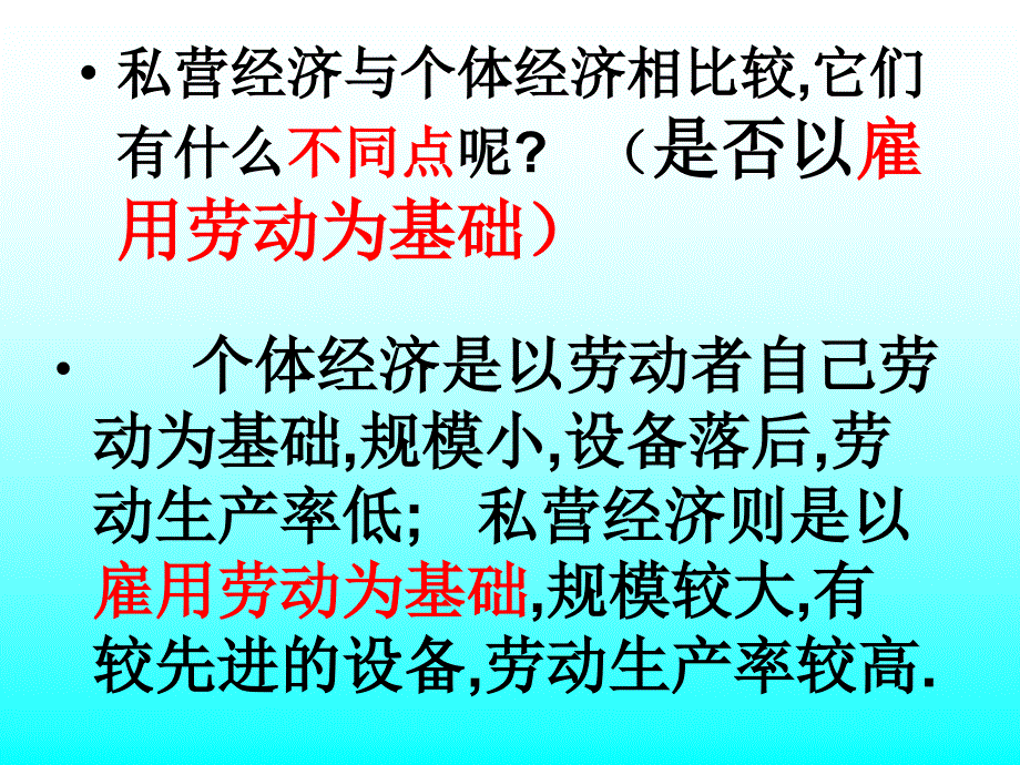 二.公有制为主体_多种所有制经济共同发展_第4页