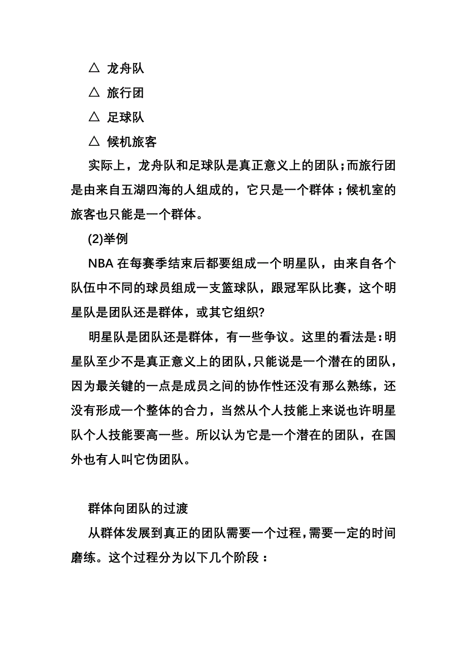 我的培训团队资料团队建设重于销售技巧_第3页