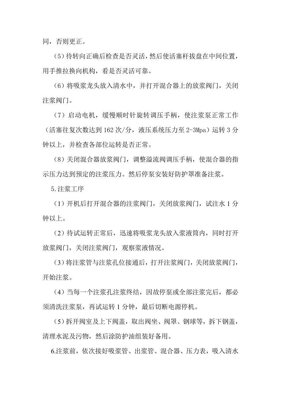 斜四采三片口运输石门注浆措施070615_第4页