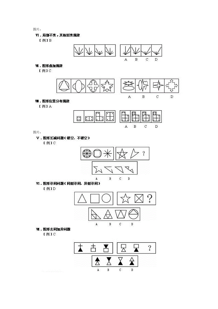 几乎概括了图形推理的所有类型()_第2页