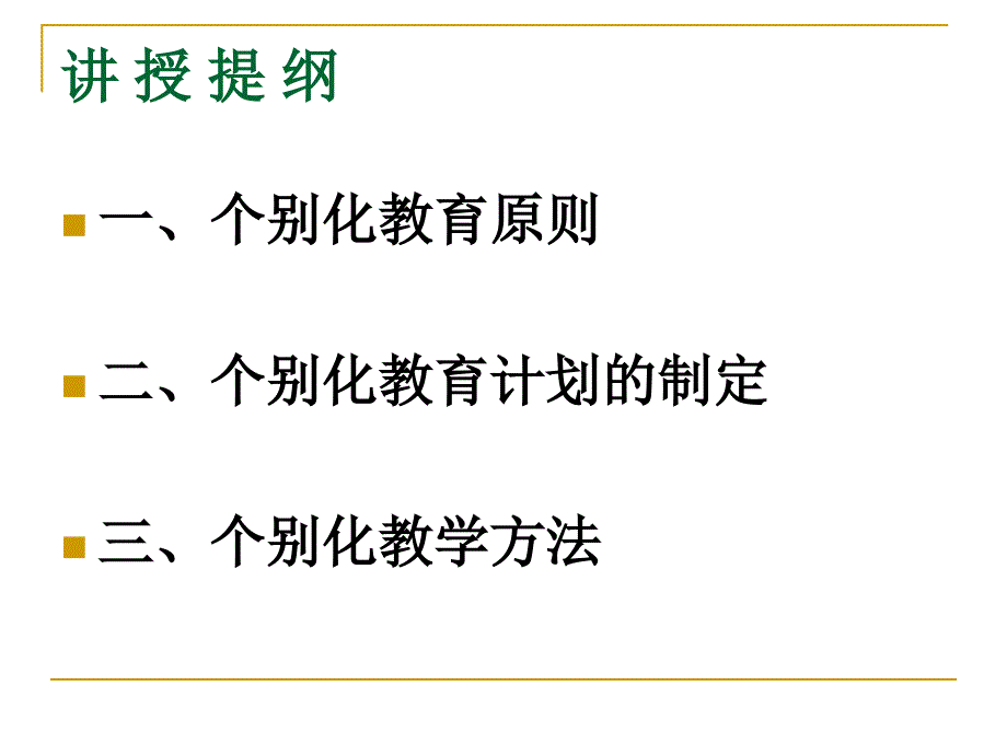 个别教育计划_第2页