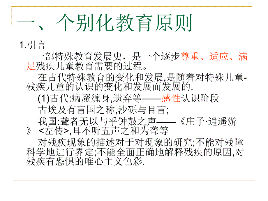 个别教育计划_第3页