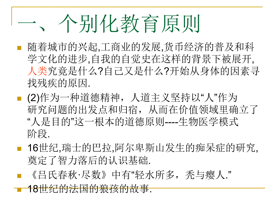 个别教育计划_第4页