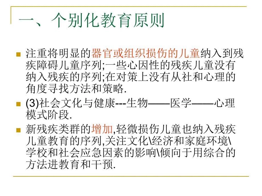 个别教育计划_第5页