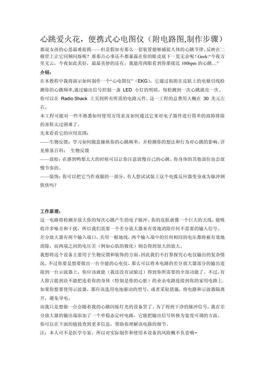 便携式心电图仪_第1页