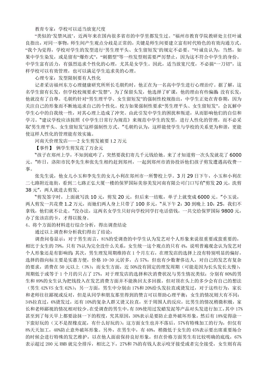 中学生发艺消费现状的调查研究_第2页