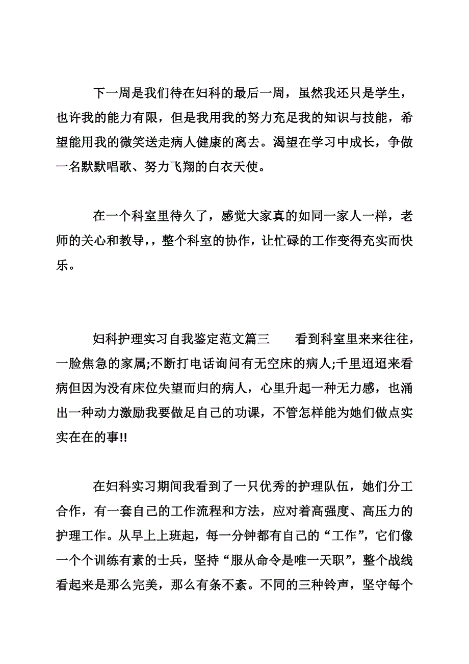 妇科护理实习自我鉴定范文三篇_第4页