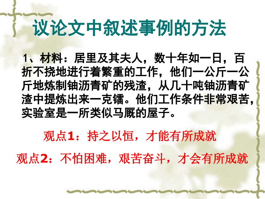 怎样叙例和分析_第4页