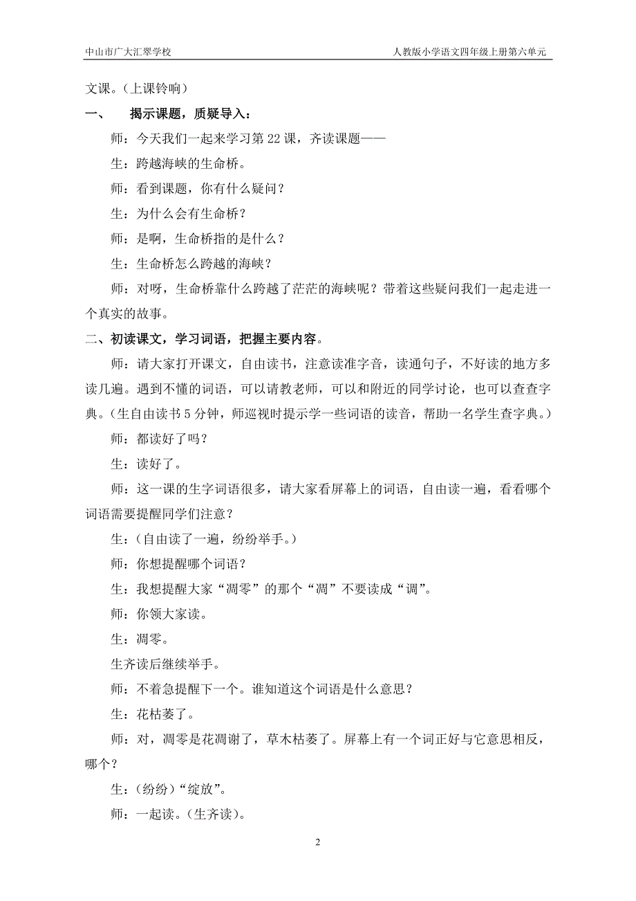 语文四年级上册22跨越海峡的生命桥(第六单元)_第2页