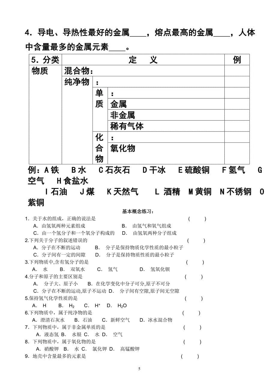 期末概念——讲稿01_第5页