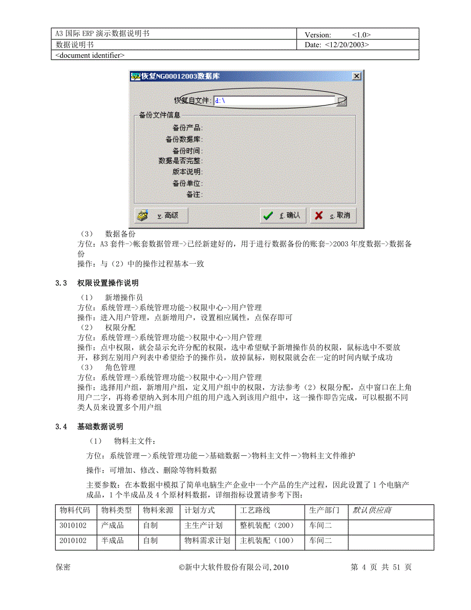 新中大a3-国际erp上机手册_第4页