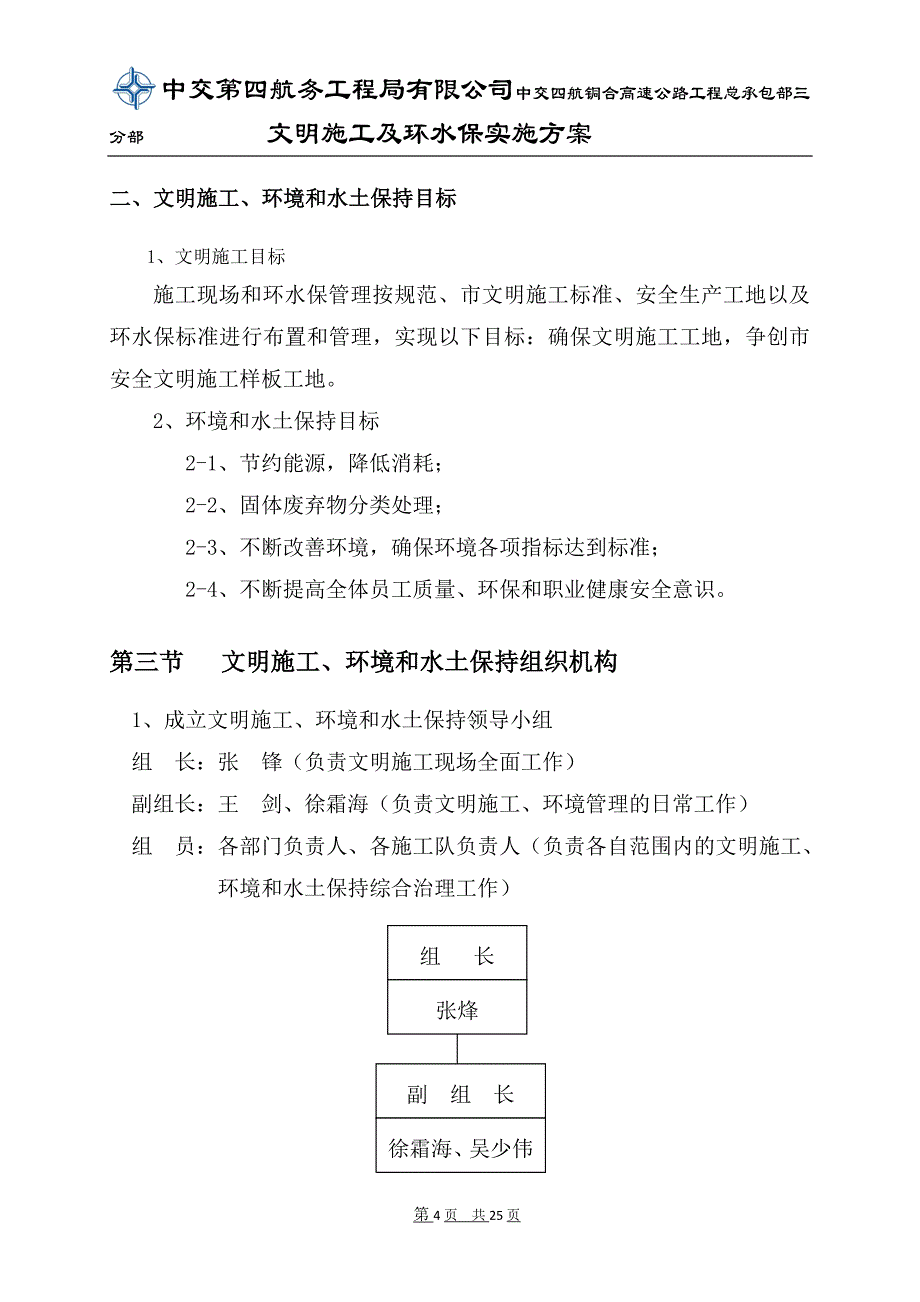 文明施工、环境和水土保持实施方案_第4页