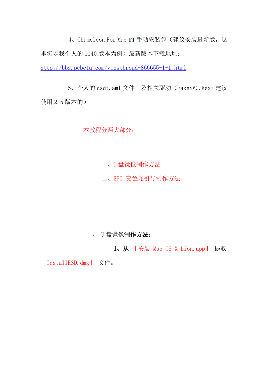 教你一步一步自制[macosxlion安装u盘]从此为安装不再烦恼_第2页