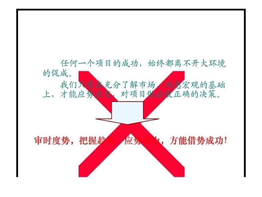 锦绣江华爱都国际公寓策划提案_1课件_第5页