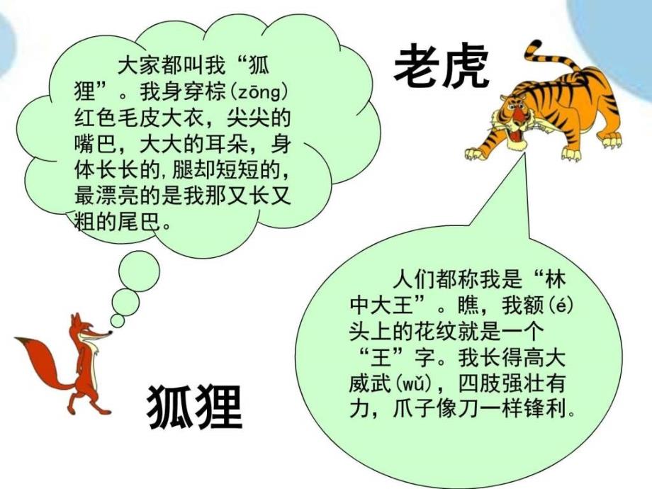 狐假虎威课件二年级语文语文小学教育教育专区_第3页