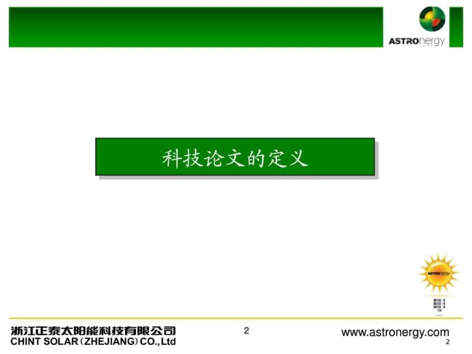 科技小论文的写法课件_第3页