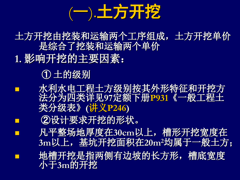 土方工程造价_第4页