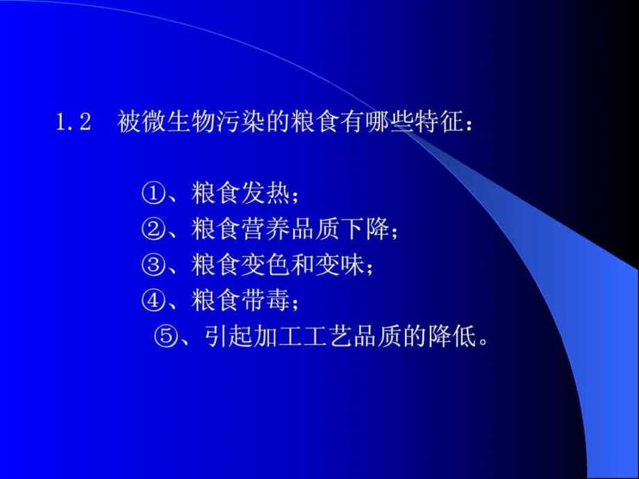 公共营养师骼em食品卫生（1）食品污染预防课件_第4页