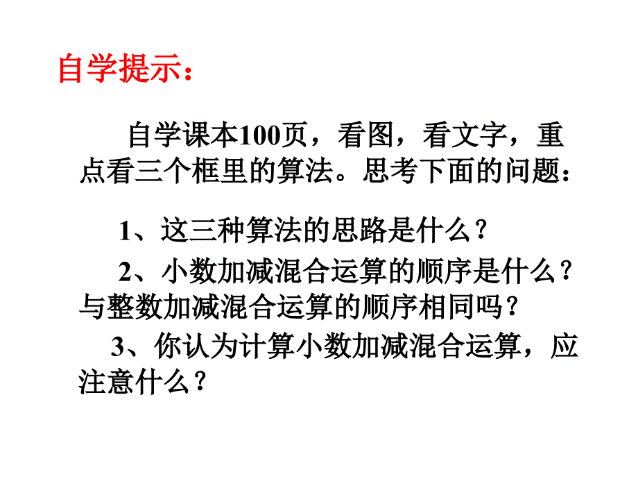 小数加减混合运算课件_第3页