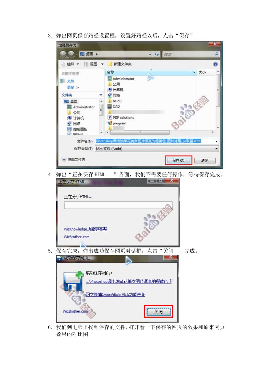 怎样有序快速保存网页资料_第4页