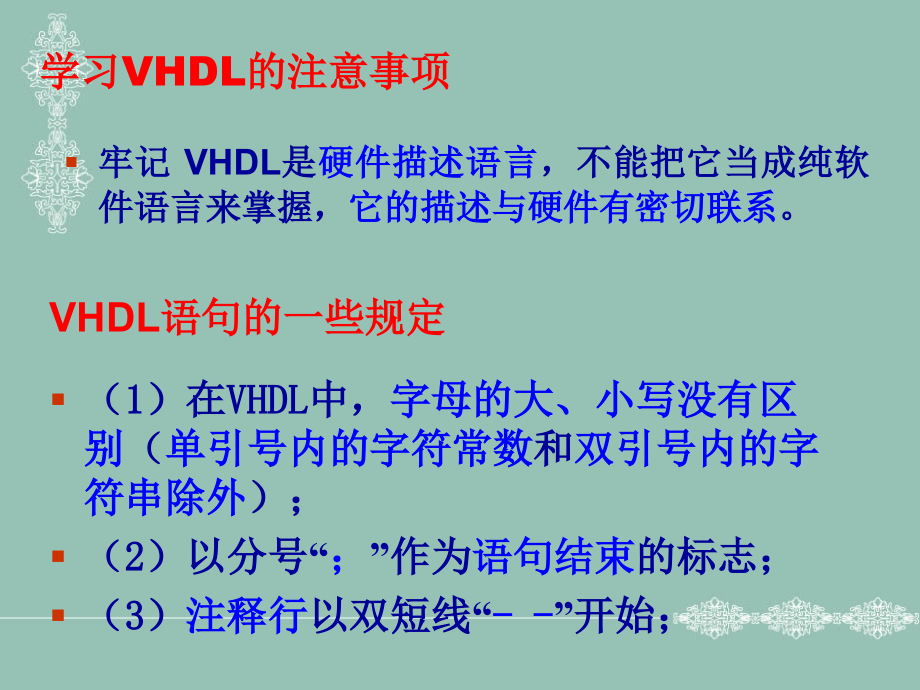数字系统设计-2、vhdl基本结构_第3页