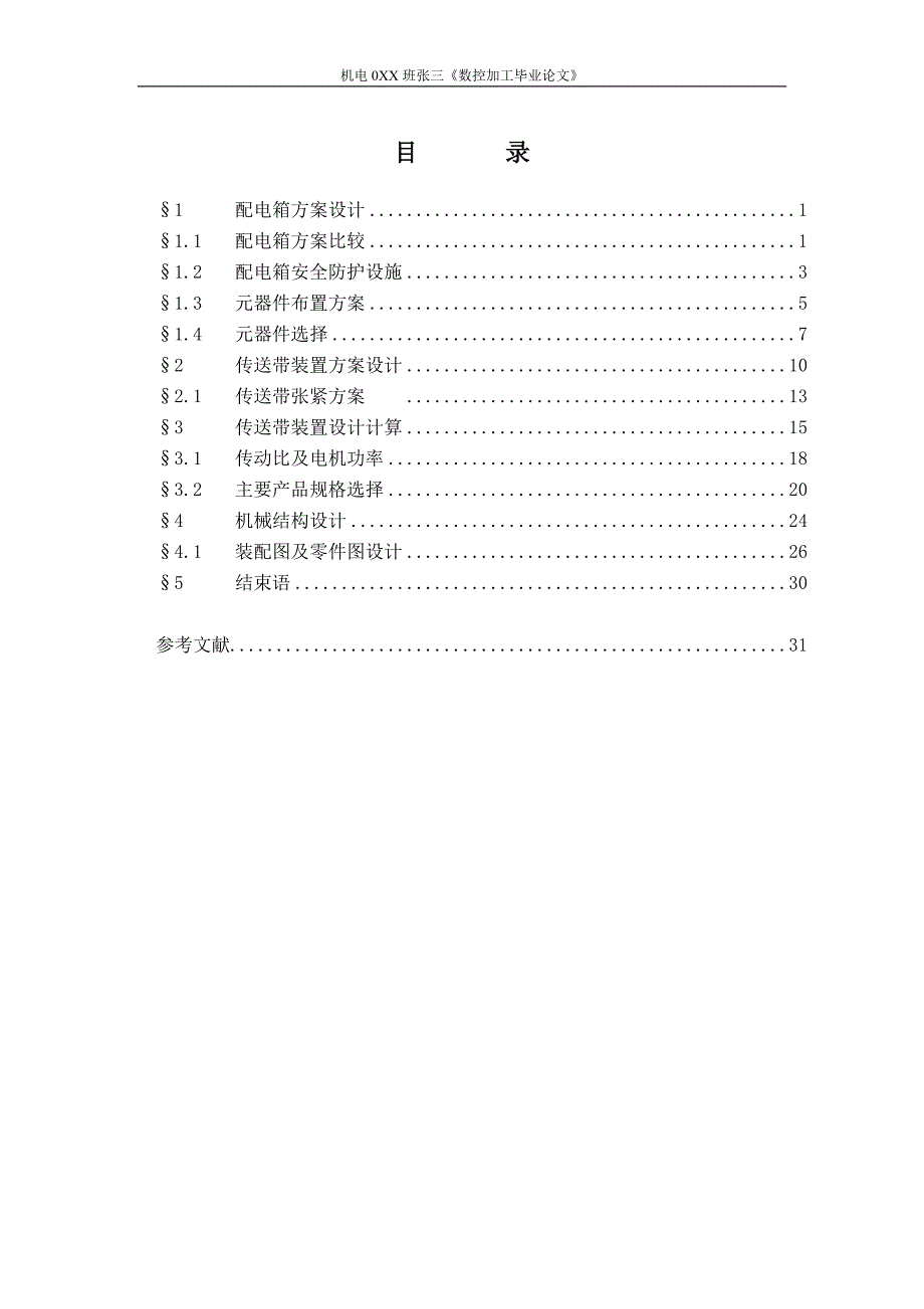 ihk机电师2011级结业考试论文样本(2014-04-10)_第4页