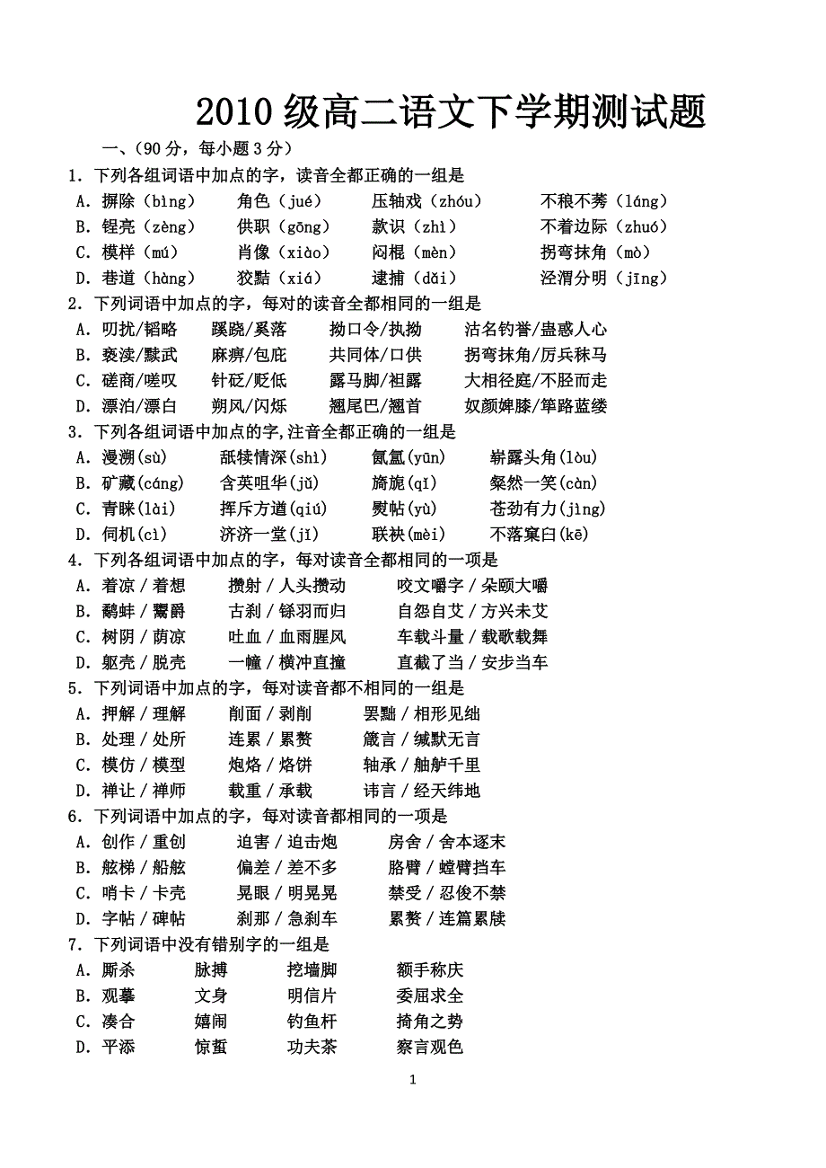 2010级高二语文下学期素质拓展10_第1页