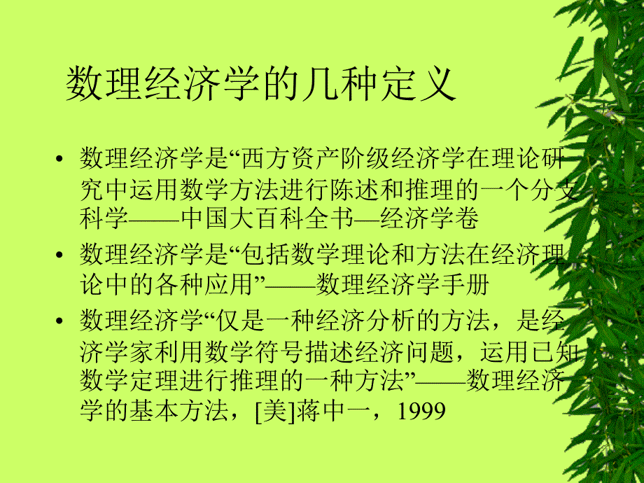 数理经济学-chp1_第4页