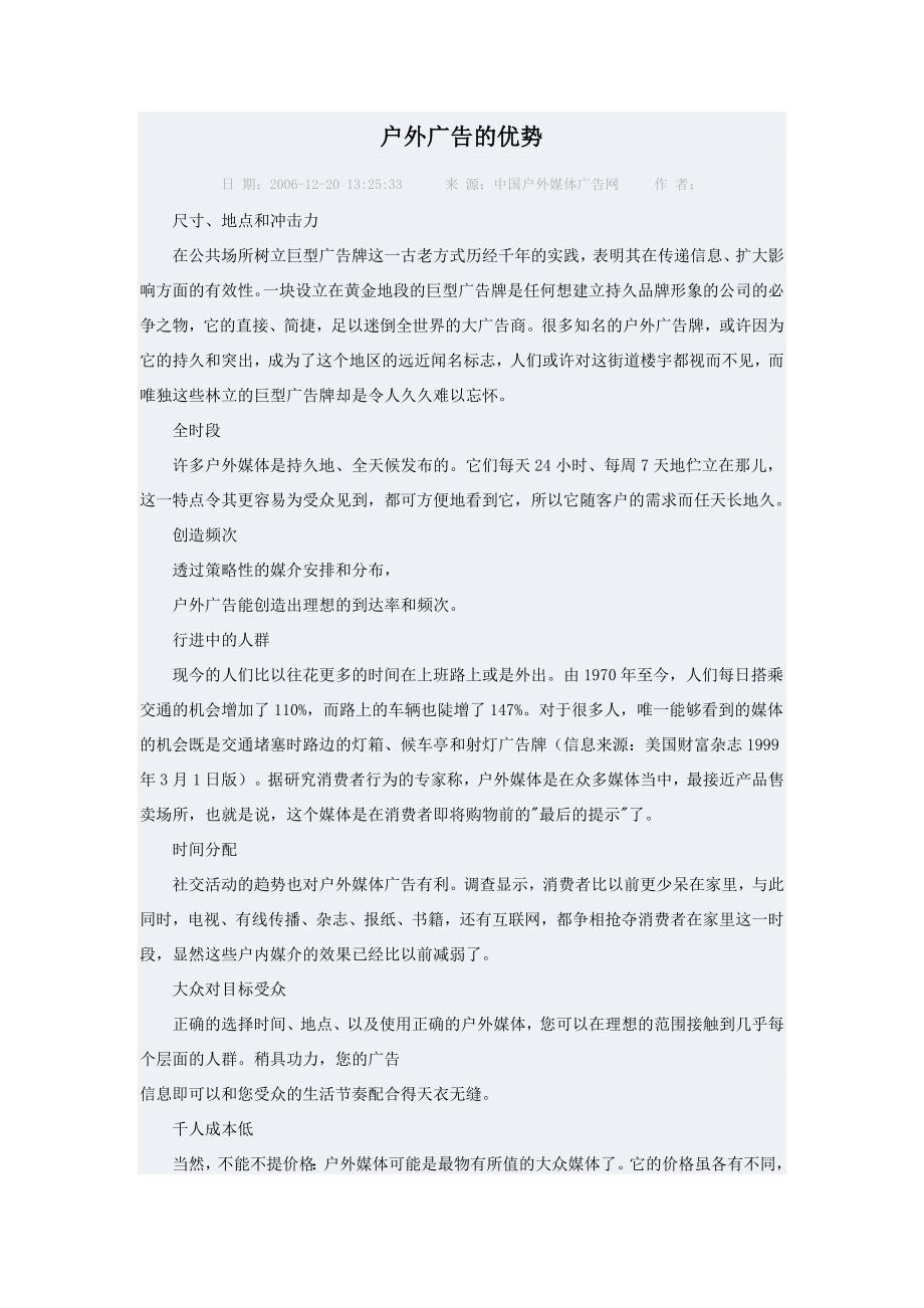 户外广告的相关知识_第1页