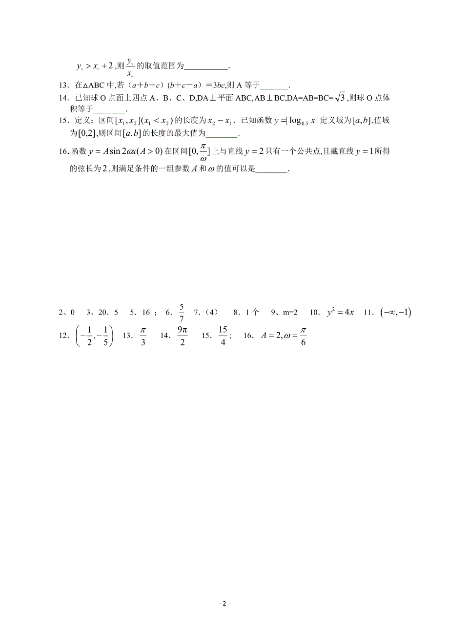 2010年江苏数学高考填空题强化练习10个练习(精选)_第2页