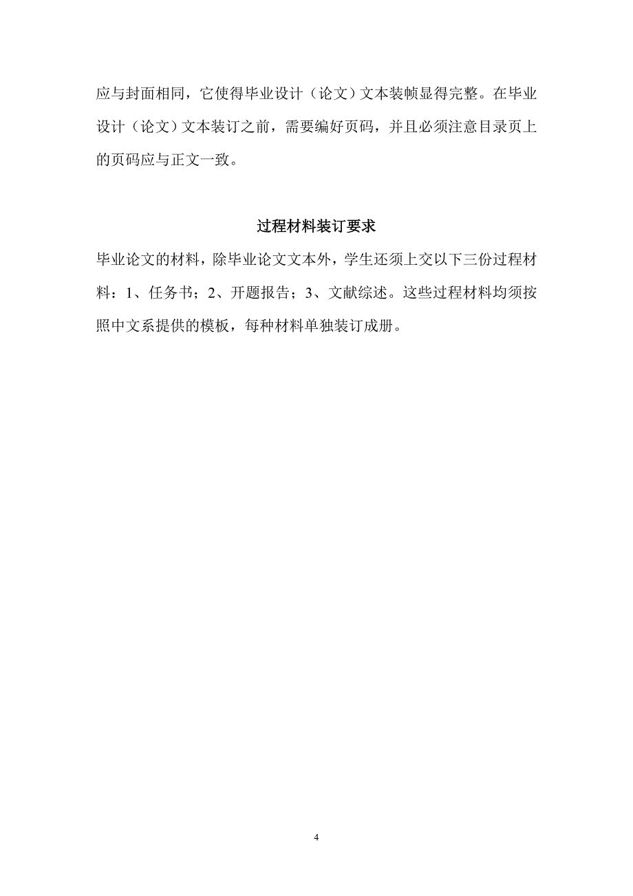 中文系毕业论文写作装订的规定_第4页