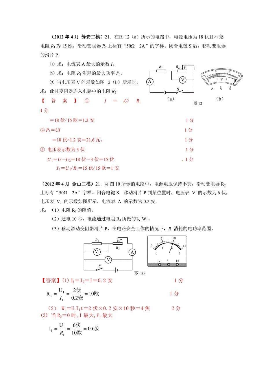 2012二模电学压轴整理教师版_第5页