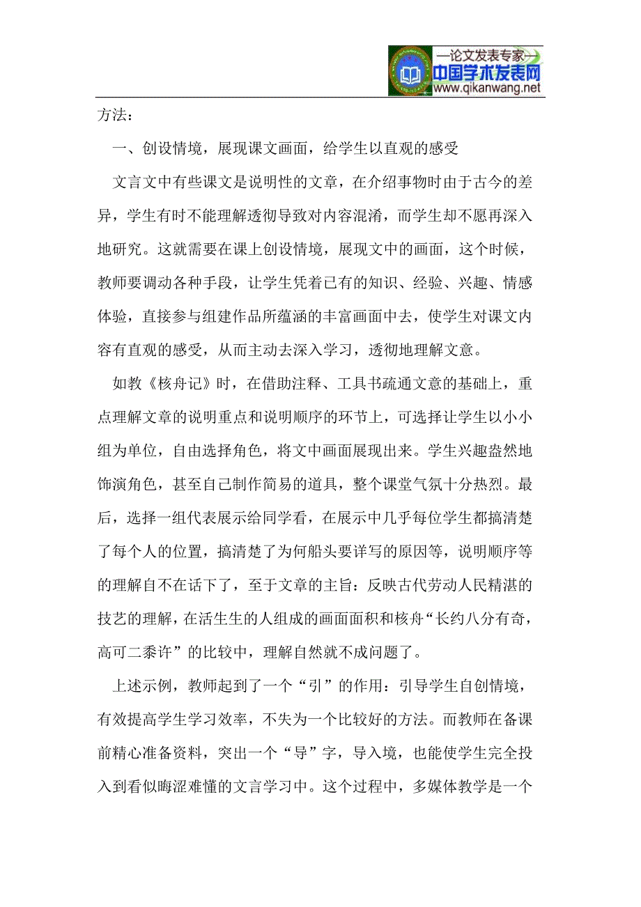 文言文教学中激发学生学习兴趣的实践_第2页