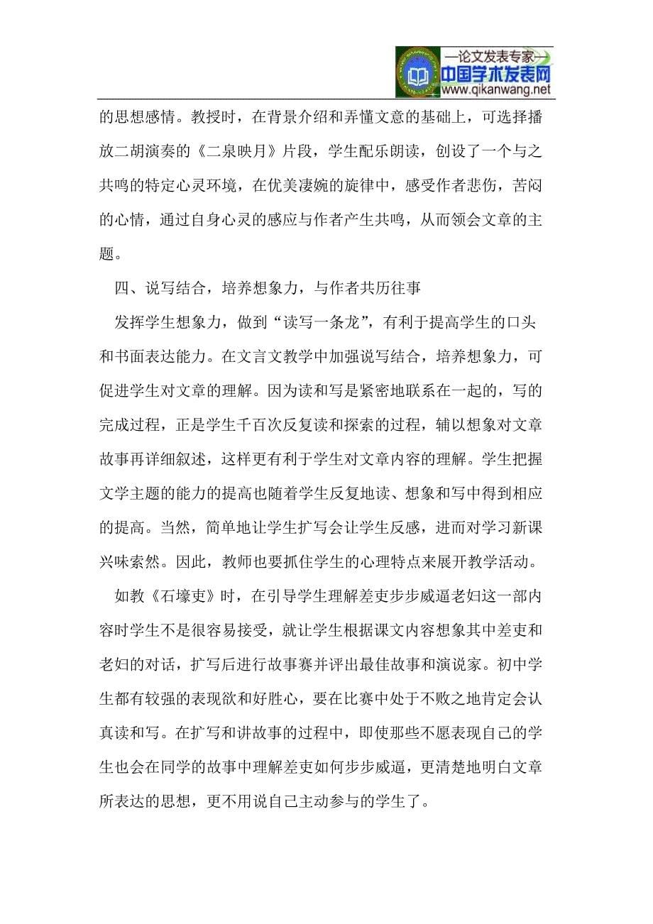 文言文教学中激发学生学习兴趣的实践_第5页