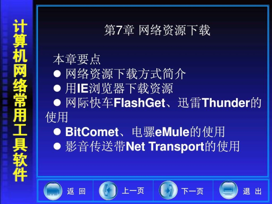 网络资源下载_2课件_第1页