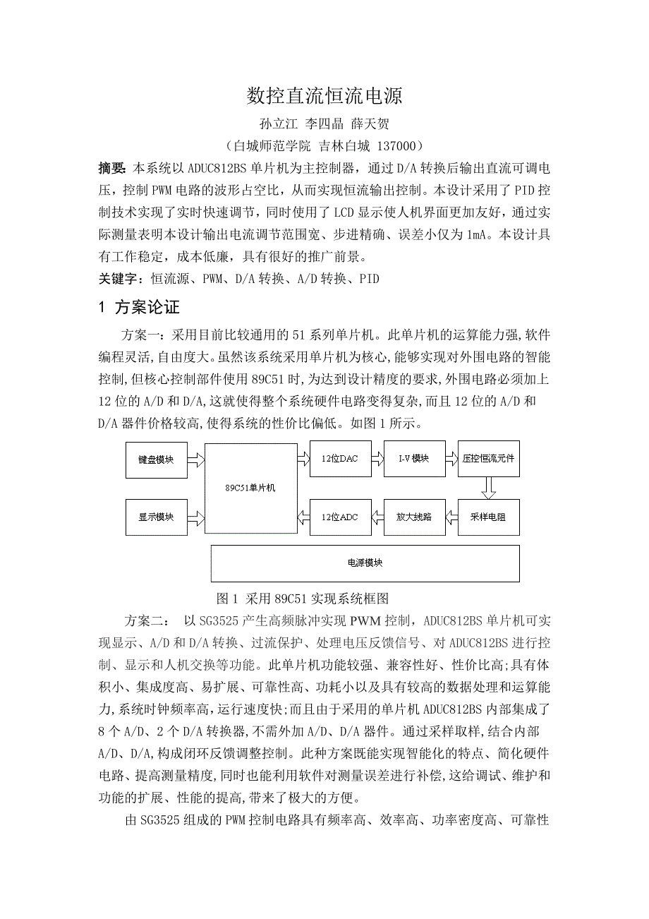 数控直流恒流电源2010.09.22——_第2页