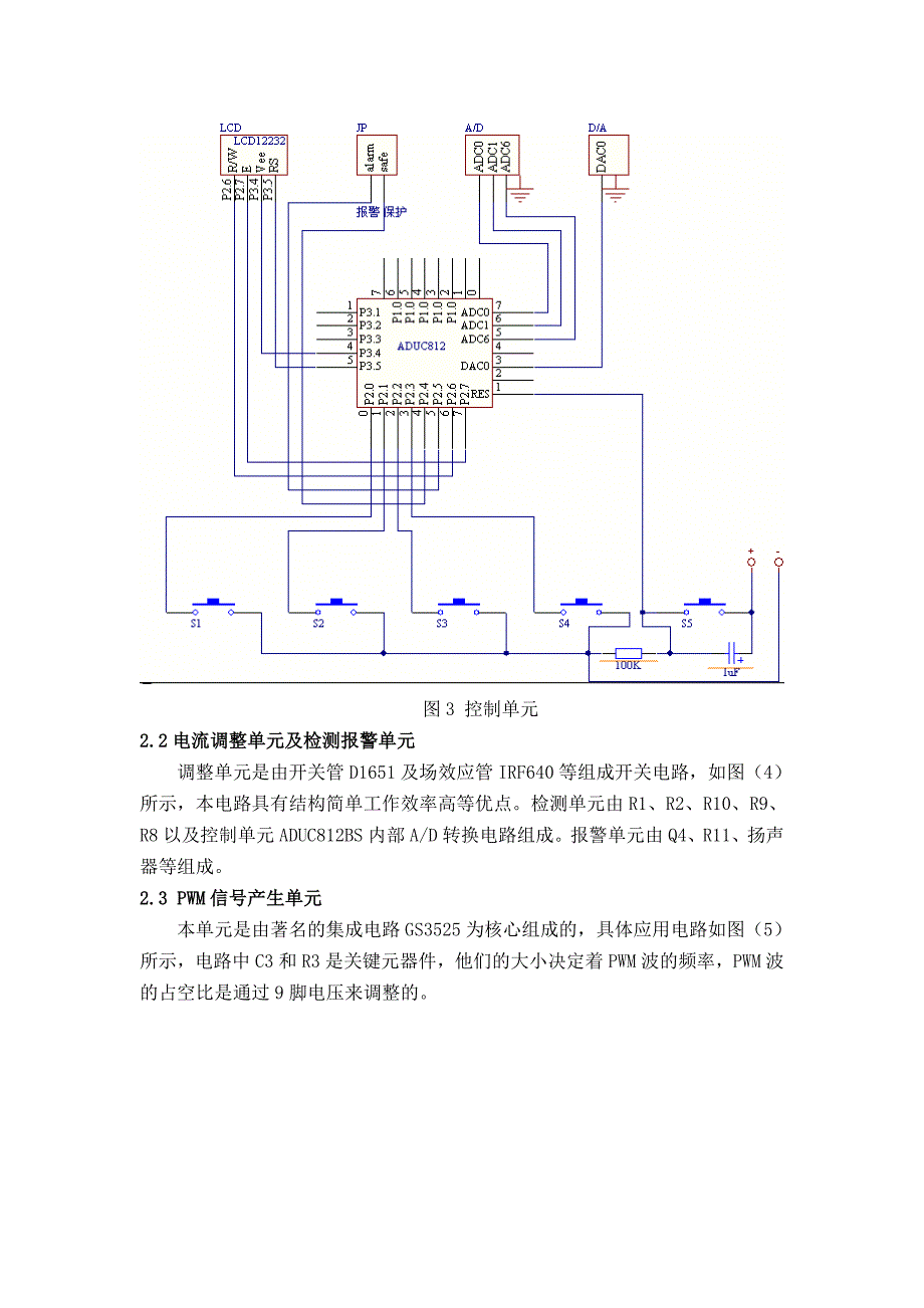 数控直流恒流电源2010.09.22——_第4页