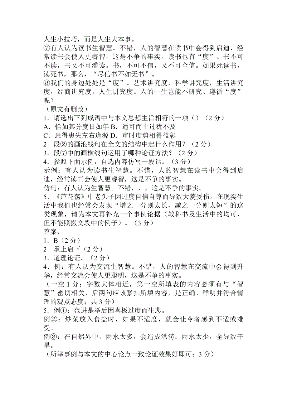 凡事皆有高度阅读答案（2011年贵州省贵阳市中考语文试题）_第2页