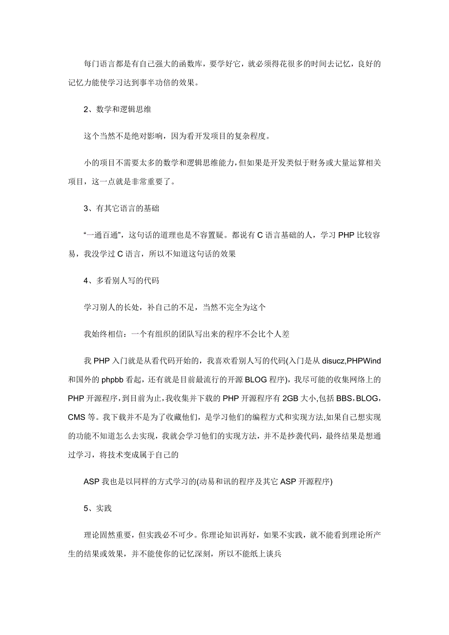 php——入门的学习方法_第2页