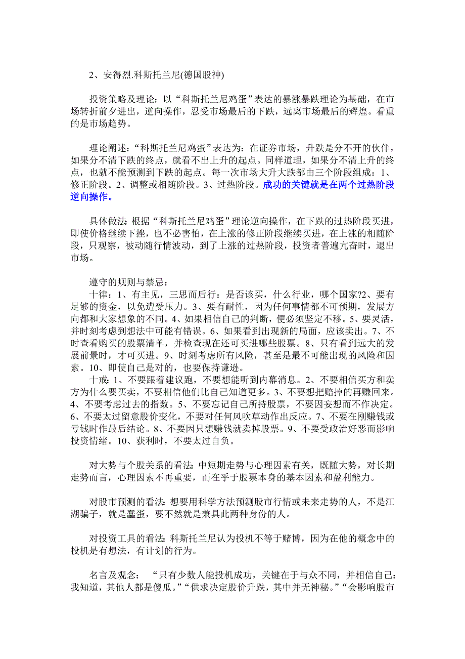 学习6位股神投资策略及理论_第2页