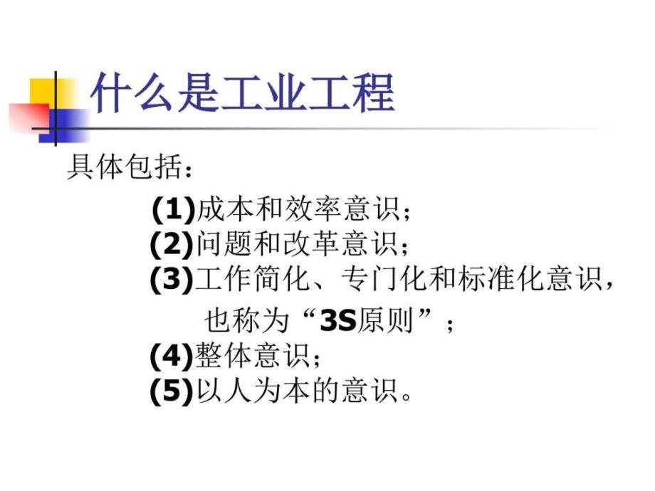 生产效率提升ppt培训课件_第4页