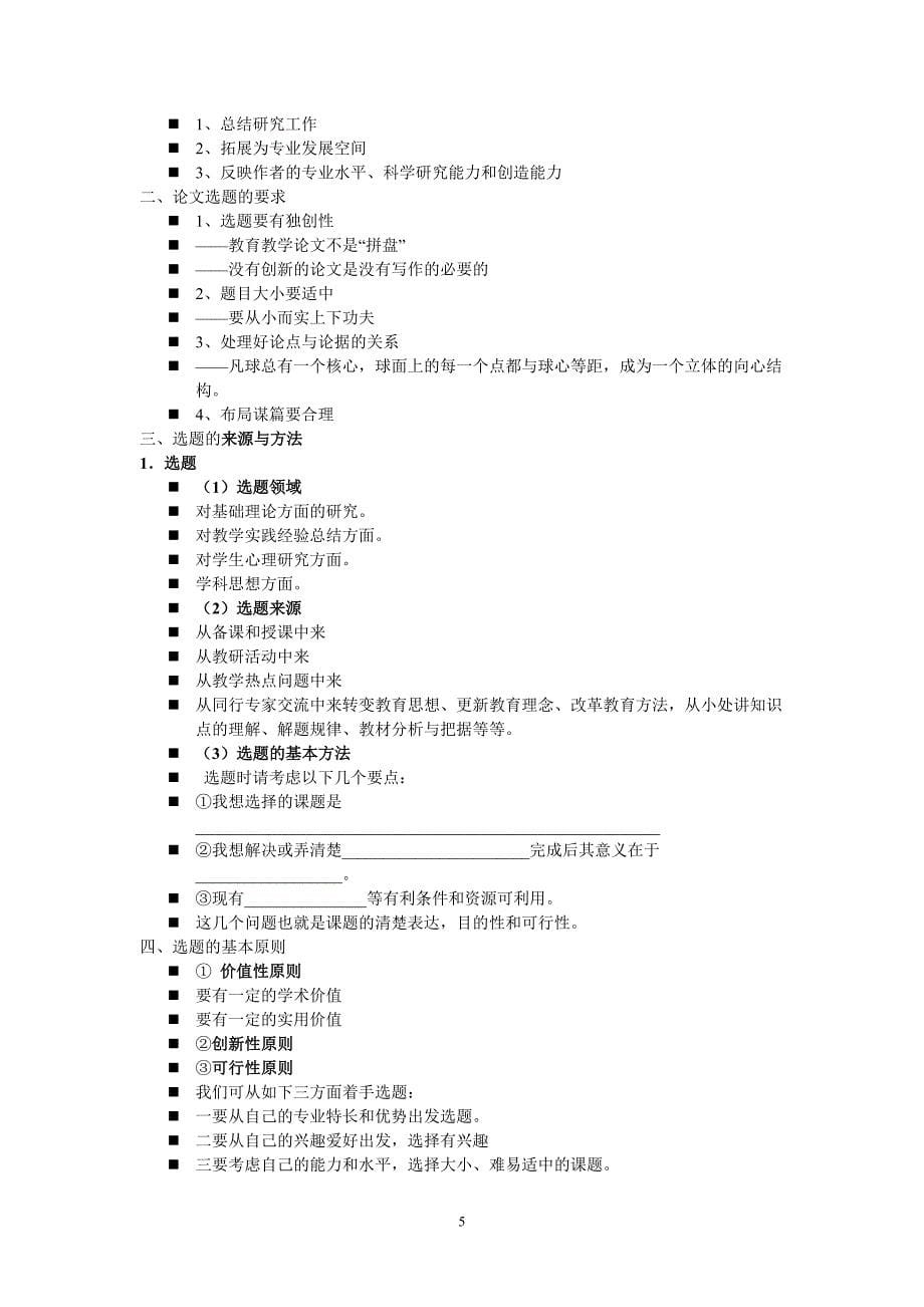 教师专业化的内涵与途径_第5页