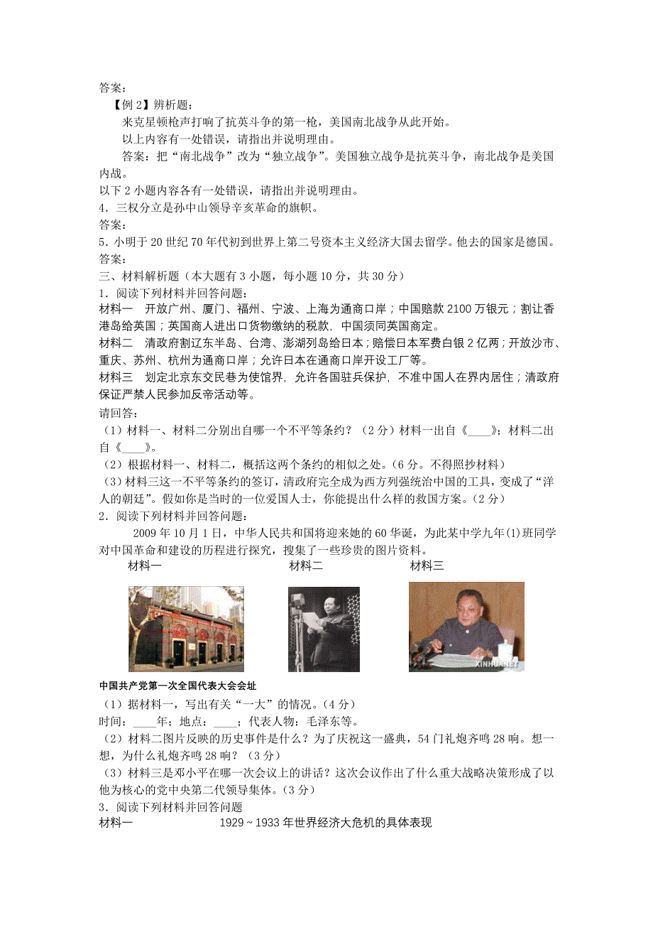 2009年福建莆田市初中毕业升学考试历史试卷_第3页