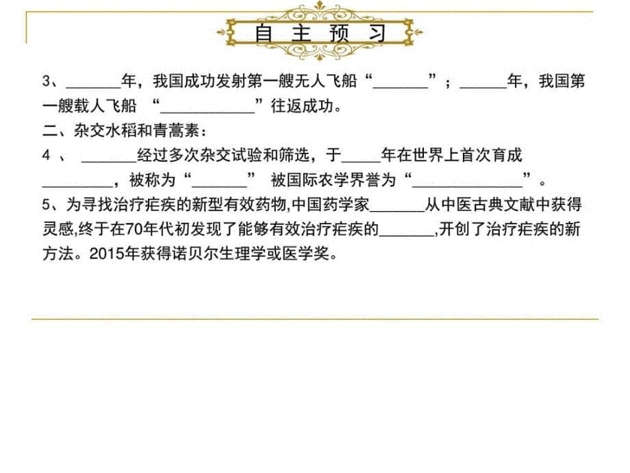 科学技术的成就（共20张ppt）课件_第5页