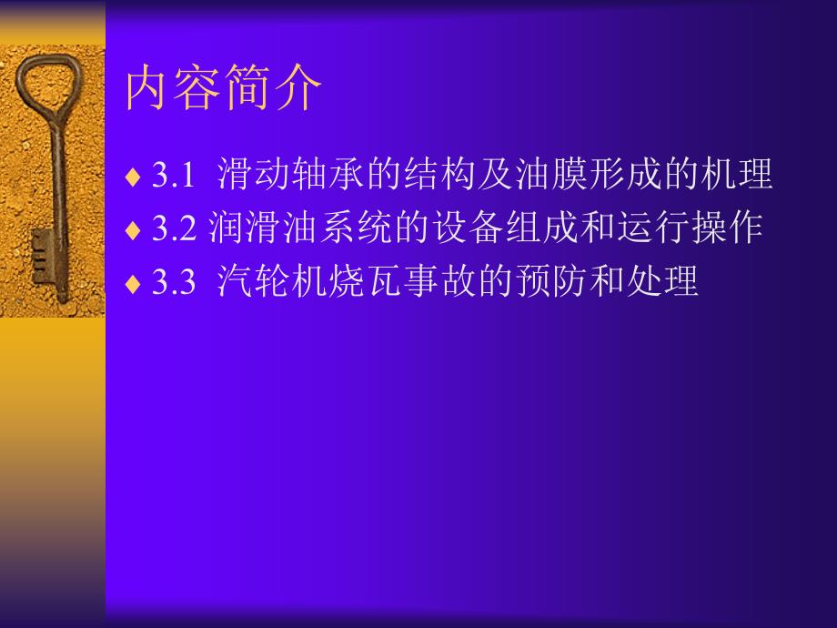 汽轮机烧瓦事故的预防和处理_第2页