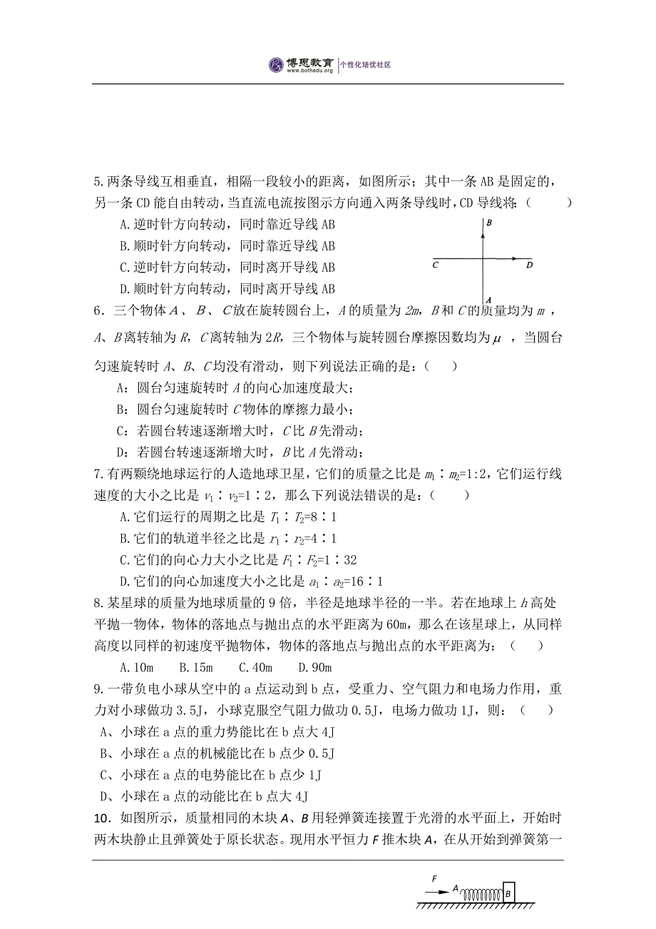 安徽省合肥、10-11高二下学期期末联考(物理)_第2页