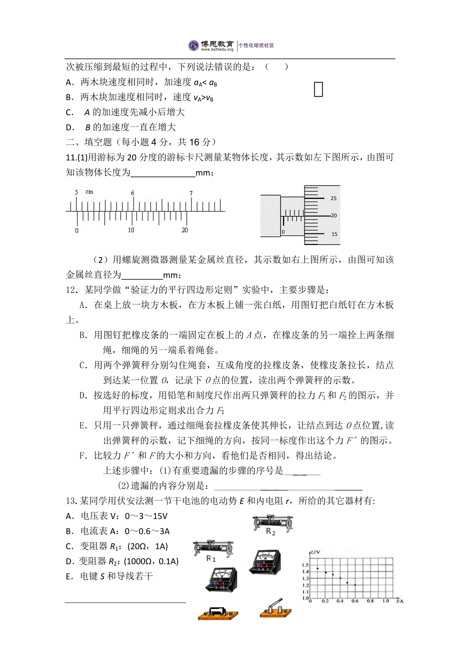 安徽省合肥、10-11高二下学期期末联考(物理)_第3页