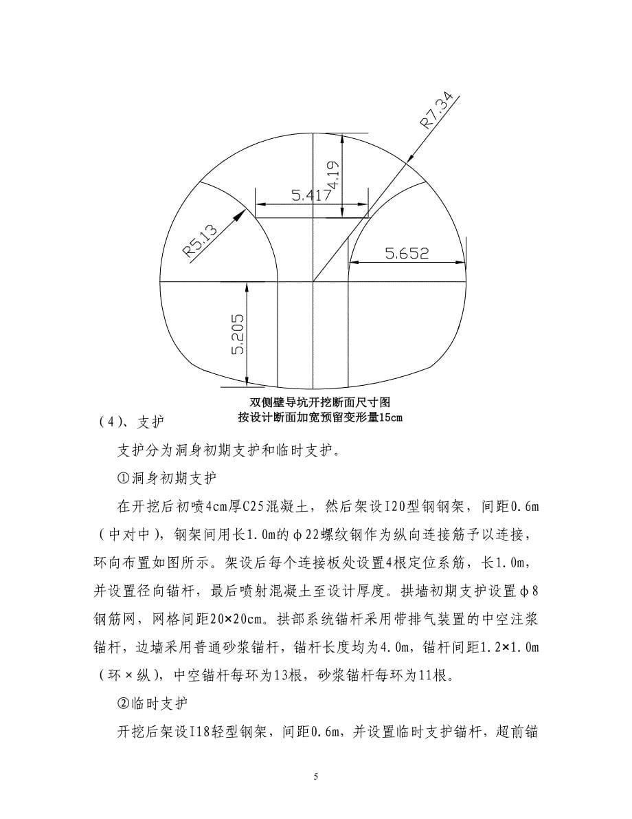 五级围岩开挖交底_第5页