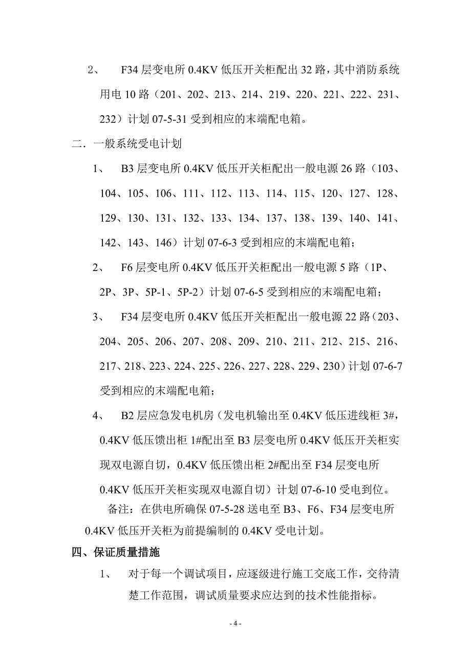 廖创兴送电方案_第4页